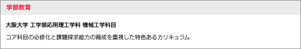 学部教育