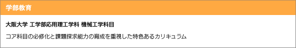 学部教育